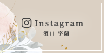 濱口 宇蘭のInstagram